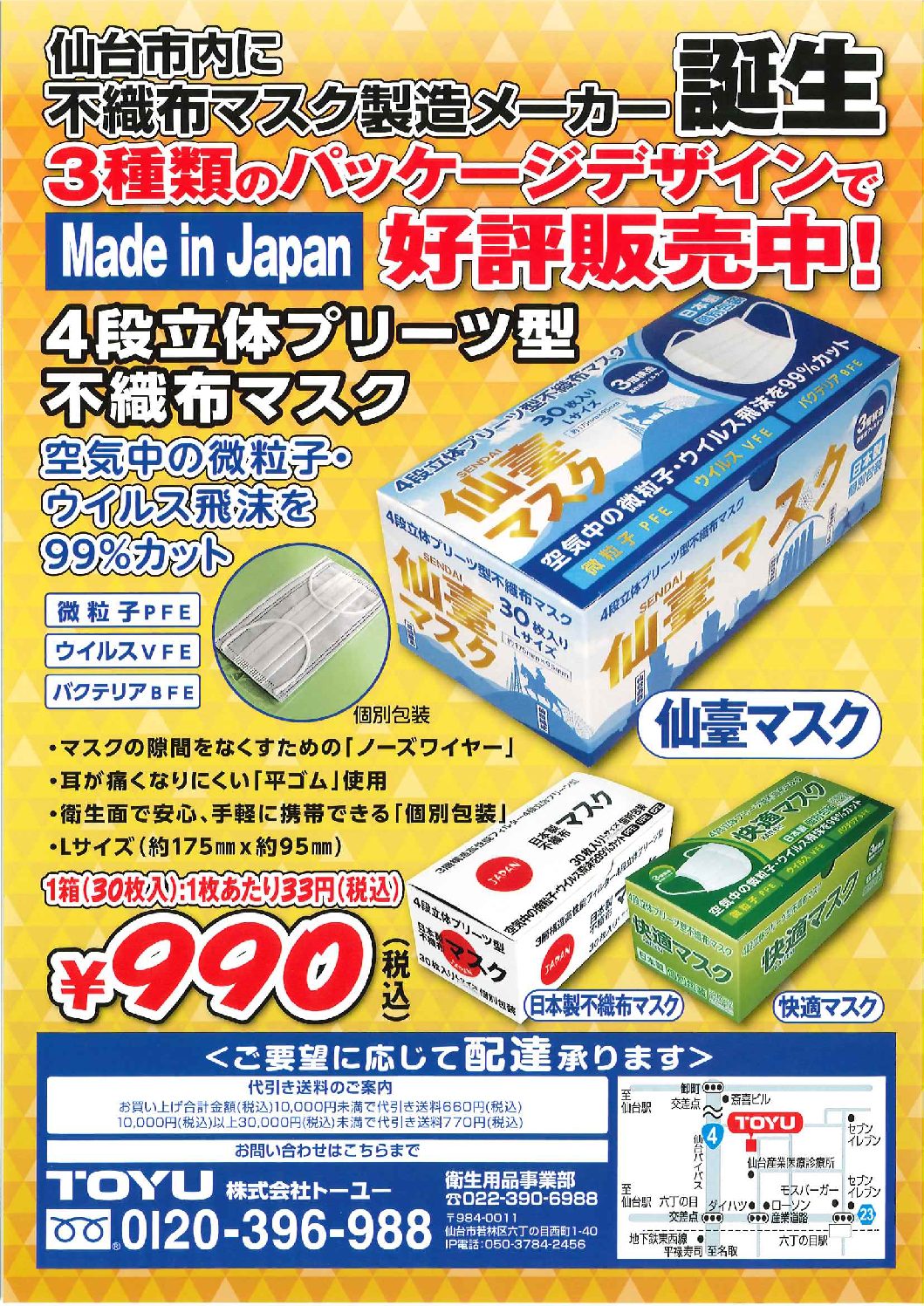 印刷業が新事業進出！宮城県仙台市内に不織布マスクーメーカー誕生！ | J-GoodTech Headline