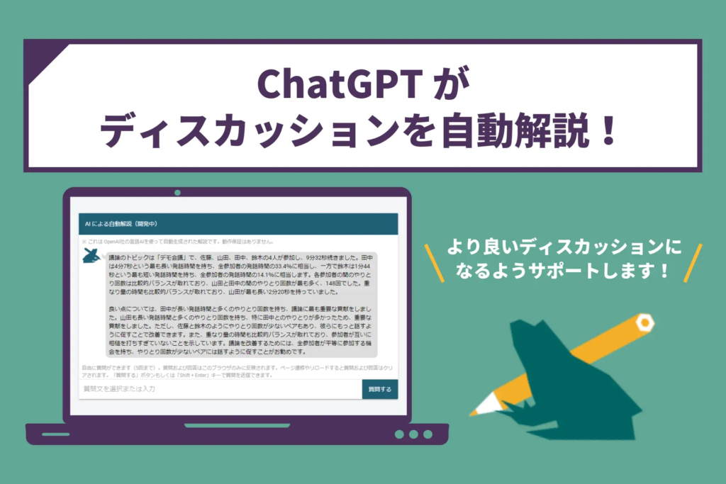 話し合い見える化のハイラブル、言語AI ChatGPT を用いた