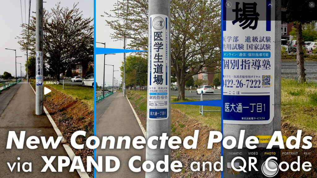 伝統的な「電柱広告」にQRコード/XPANDコードを加えたスマホ連携